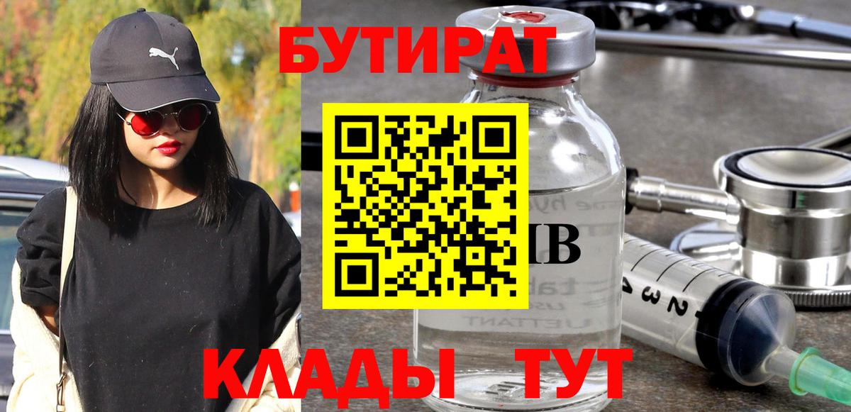 Бутират BDO 33% Ноябрьск