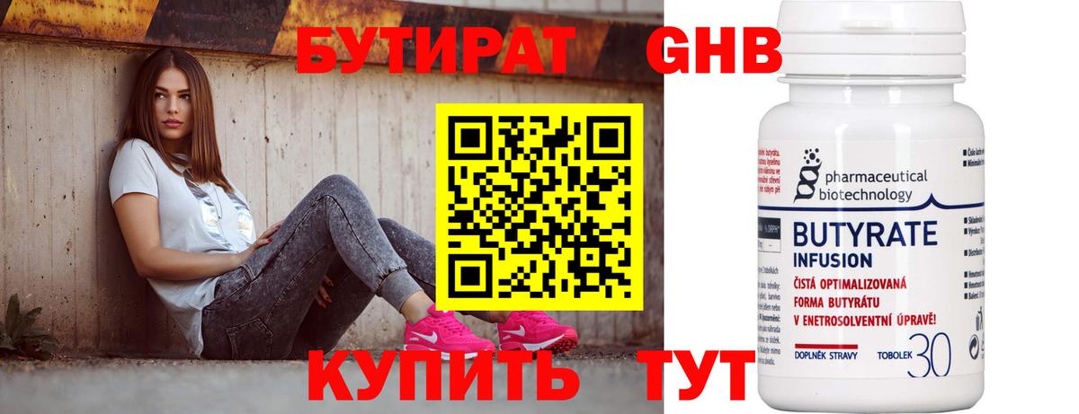 БУТИРАТ 1.4BDO  Вход с VPN  Ноябрьск 