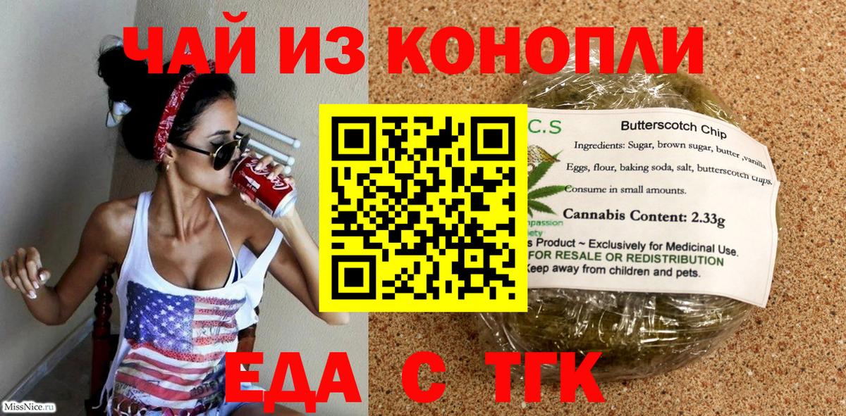 Ноябрьск  Печенье с ТГК конопля  Вход с VPN 