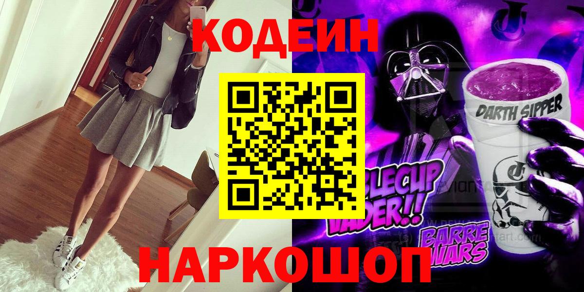 Codein Purple Drank Ноябрьск