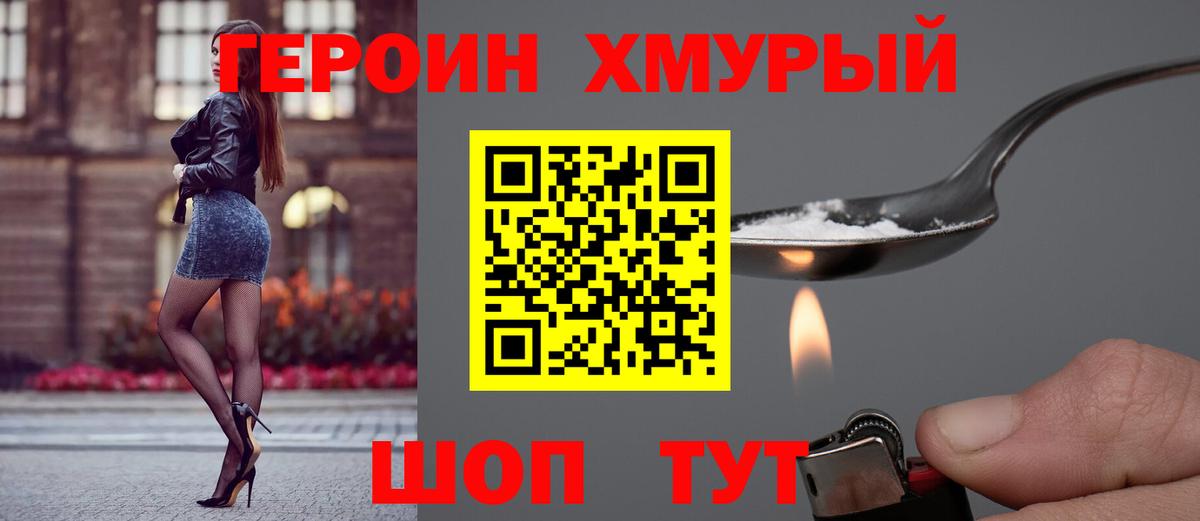 Героин гречка Ноябрьск