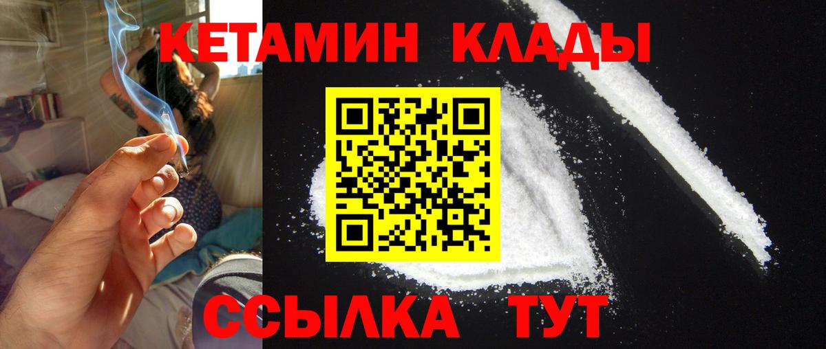 Кетамин VHQ Ноябрьск